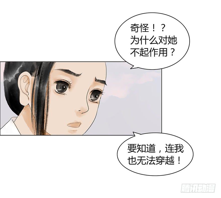 《愿我来生得菩提》偷听 第42页