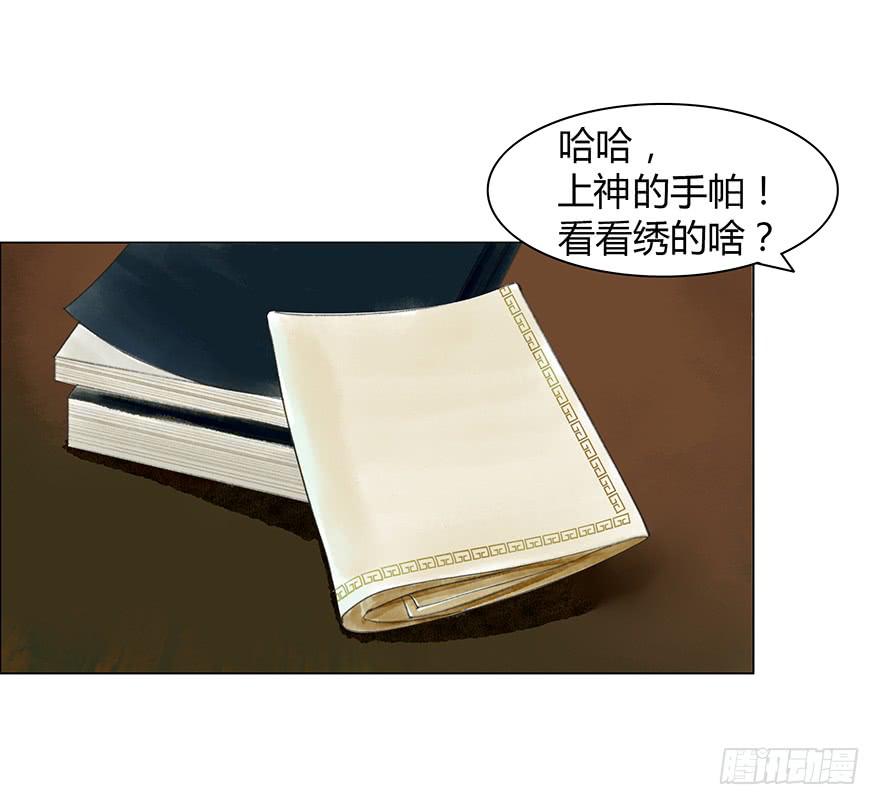 《愿我来生得菩提》偷听 第6页