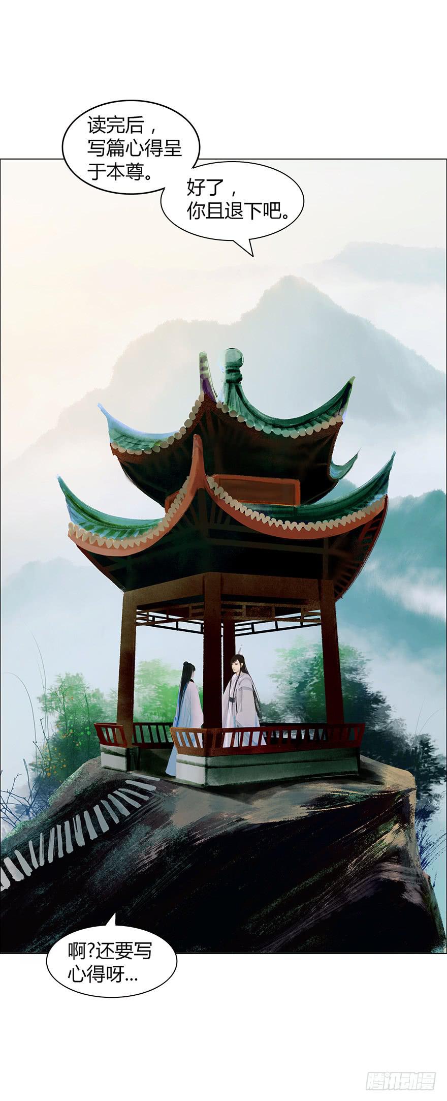 《愿我来生得菩提》情书 第11页