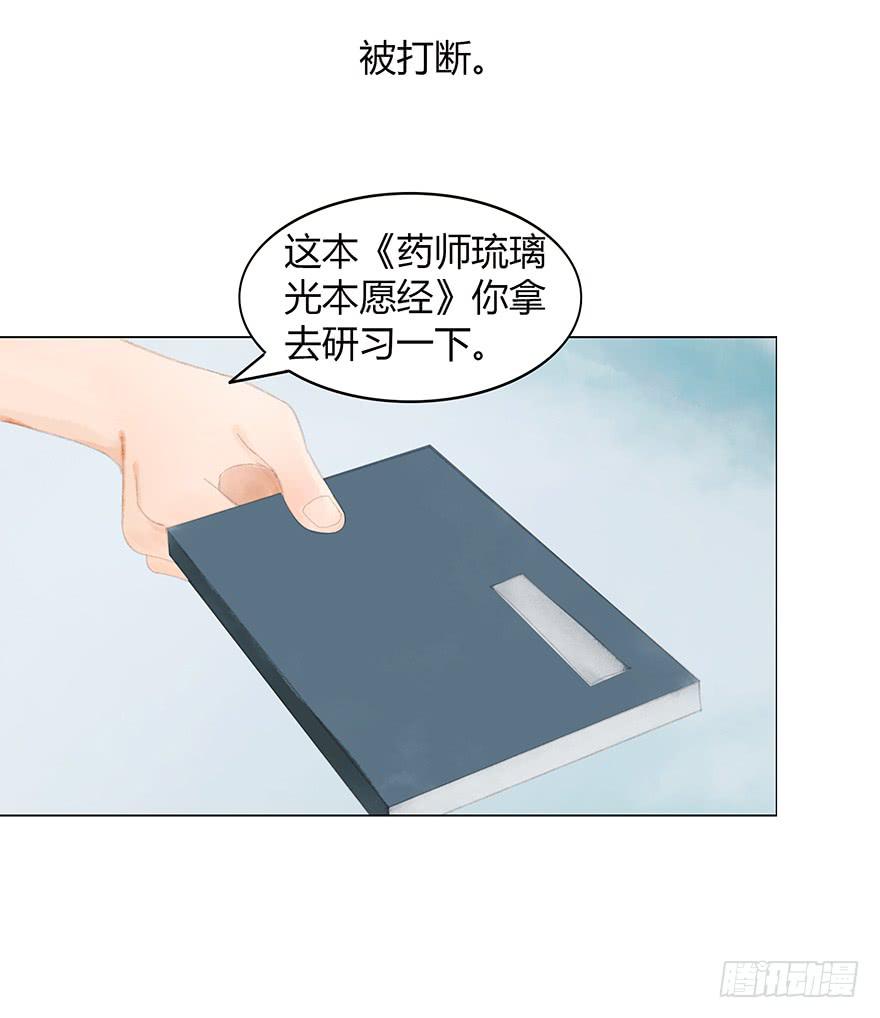《愿我来生得菩提》情书 第9页