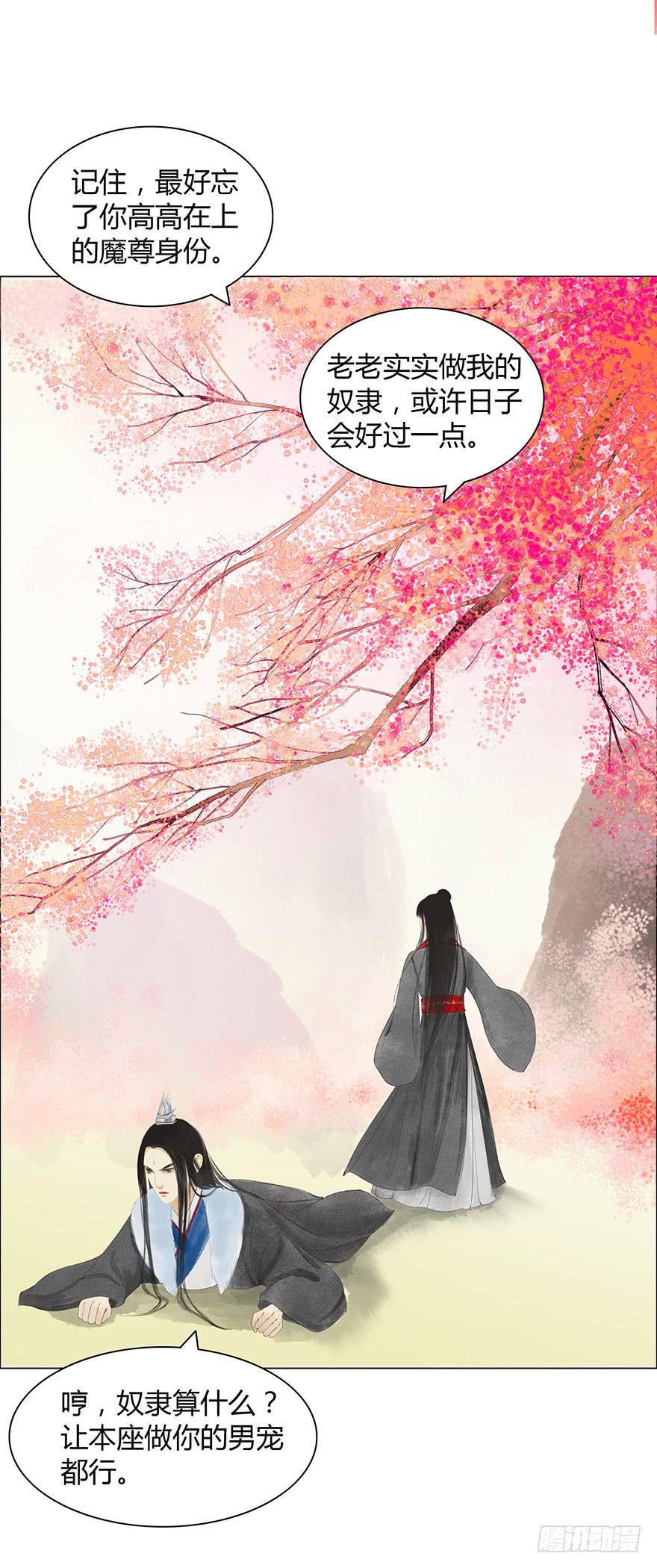 《愿我来生得菩提》下界凡间 第22页