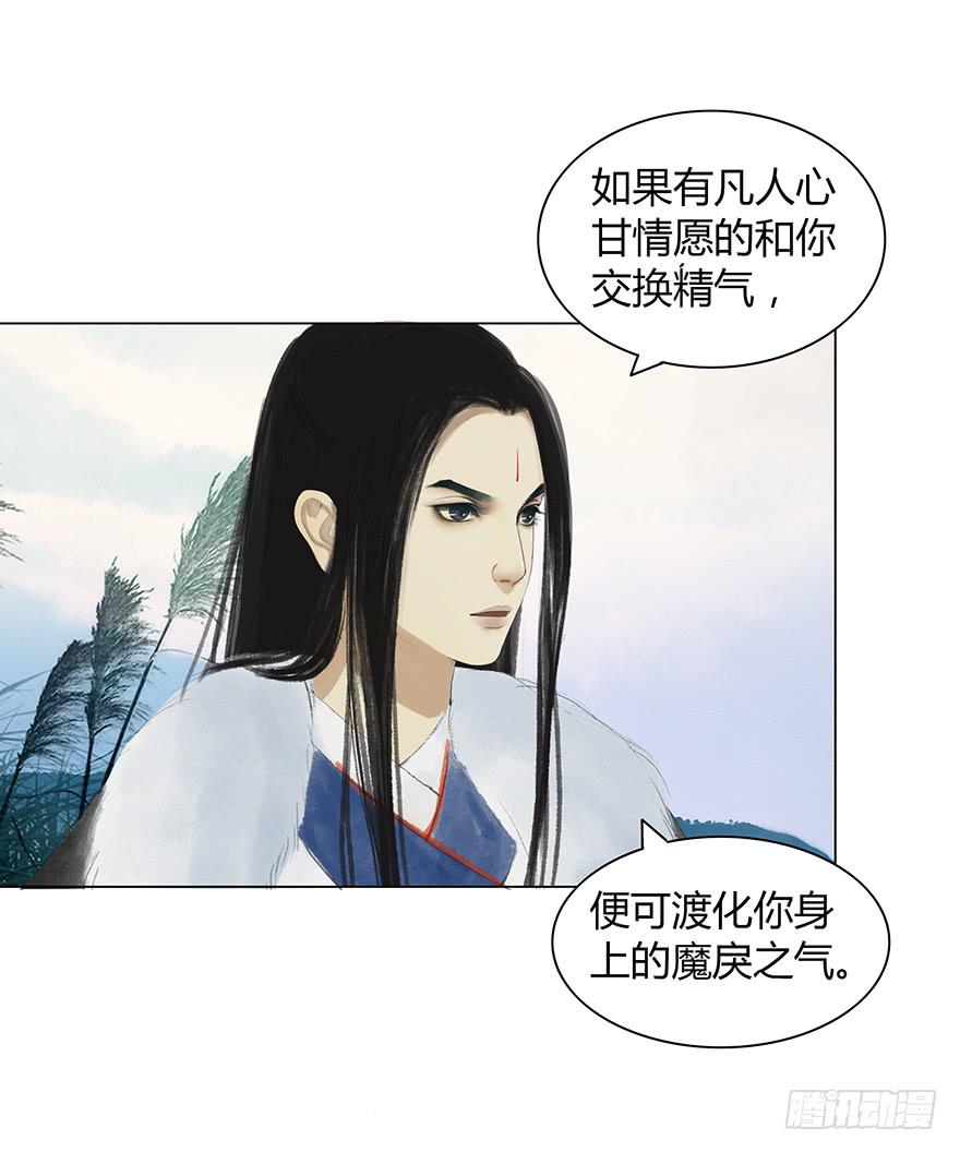 《愿我来生得菩提》下界凡间 第31页
