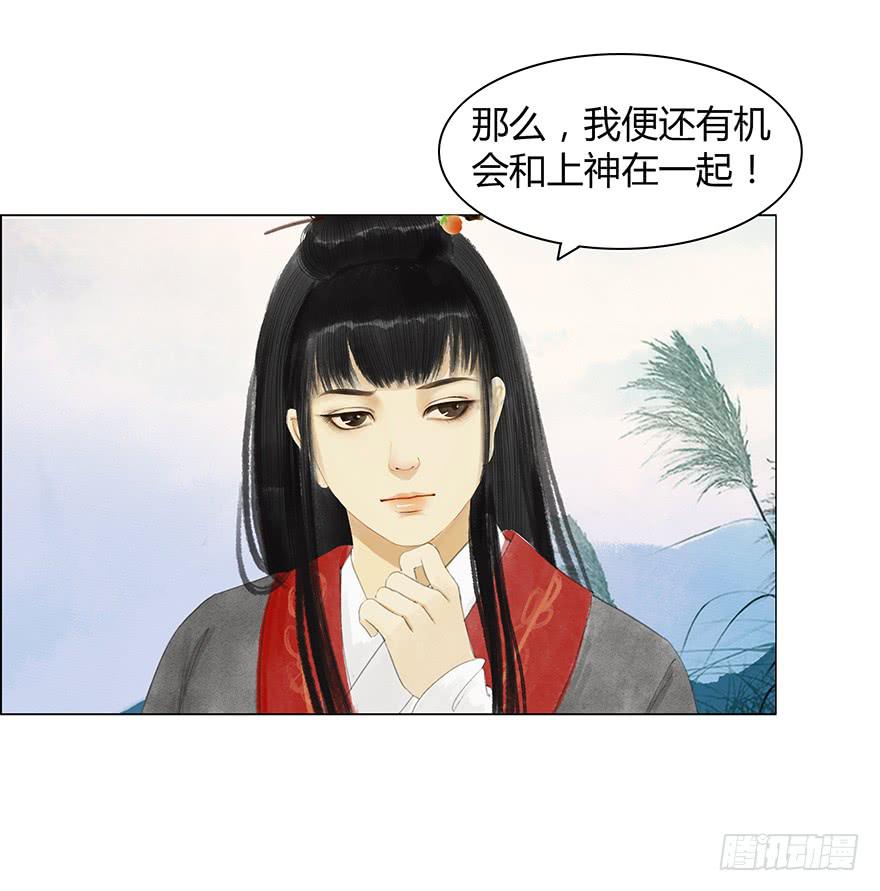 《愿我来生得菩提》下界凡间 第35页
