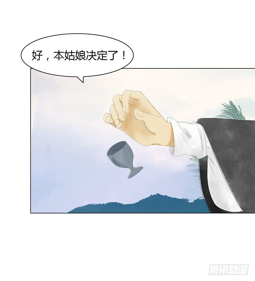 《愿我来生得菩提》下界凡间 第36页