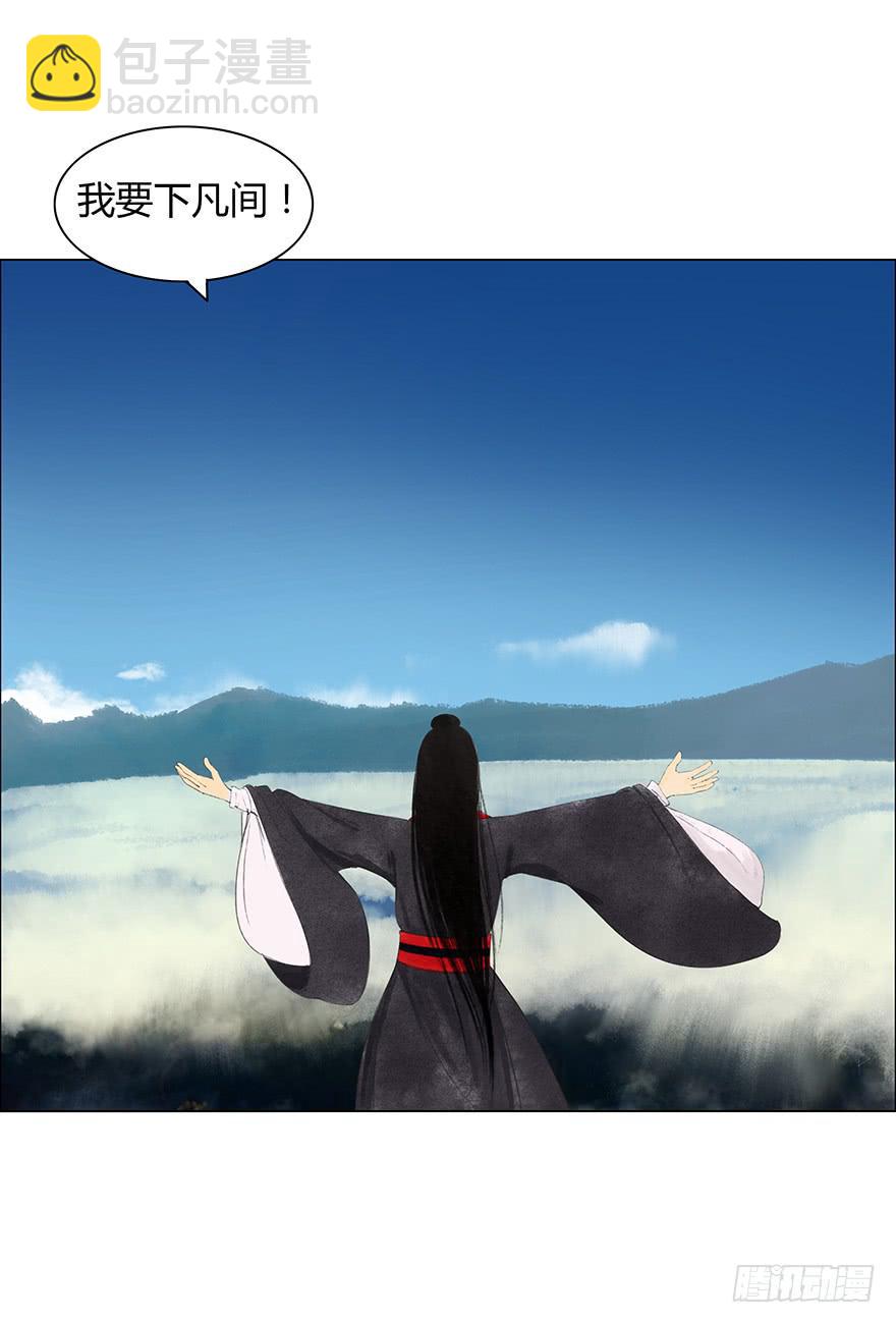 《愿我来生得菩提》下界凡间 第37页