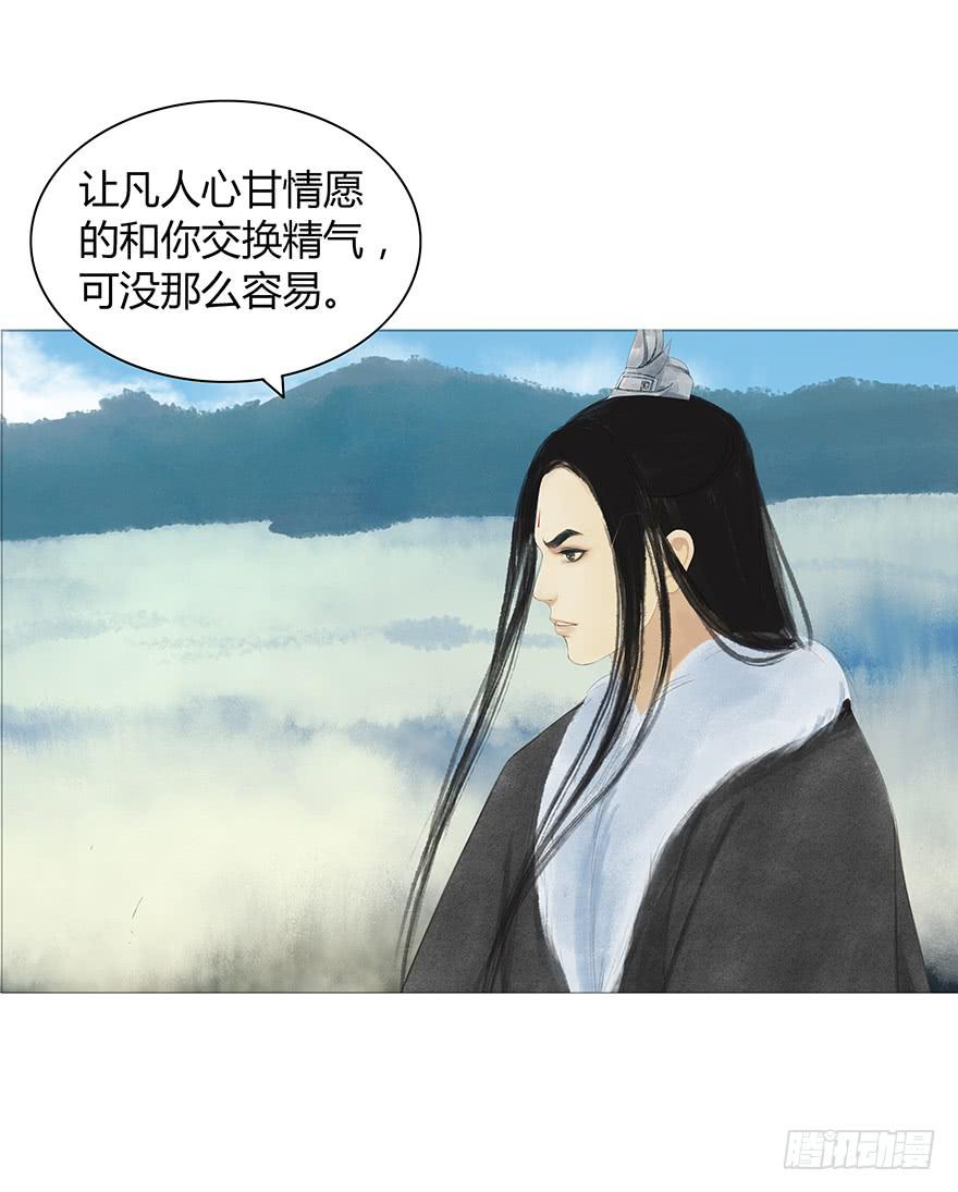 《愿我来生得菩提》下界凡间 第38页
