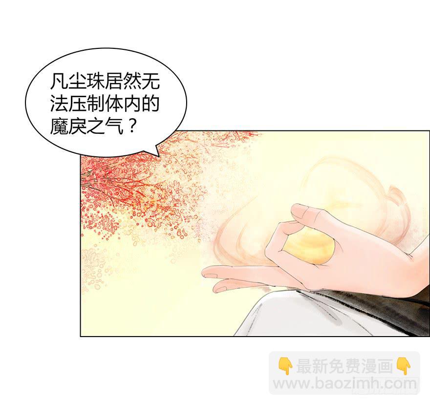《愿我来生得菩提》春心荡漾 第10页