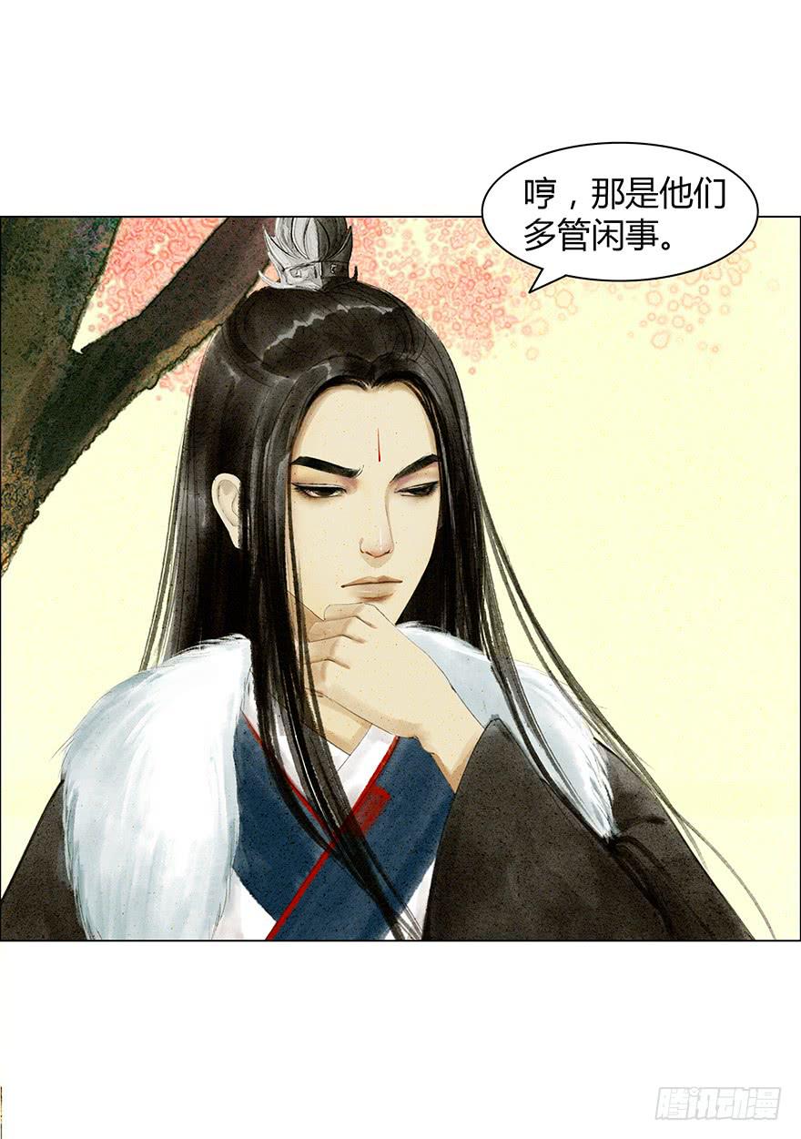 《愿我来生得菩提》春心荡漾 第21页