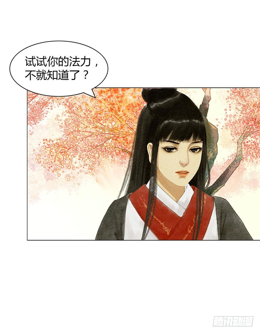 《愿我来生得菩提》春心荡漾 第33页