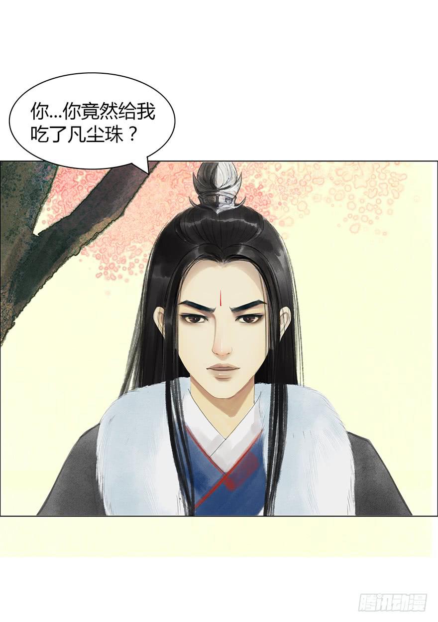 《愿我来生得菩提》春心荡漾 第36页