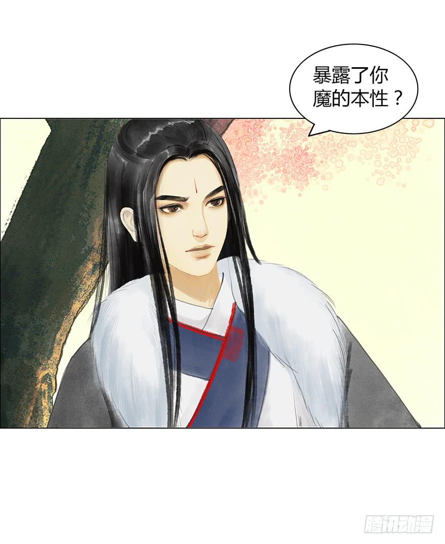 《愿我来生得菩提》春心荡漾 第44页