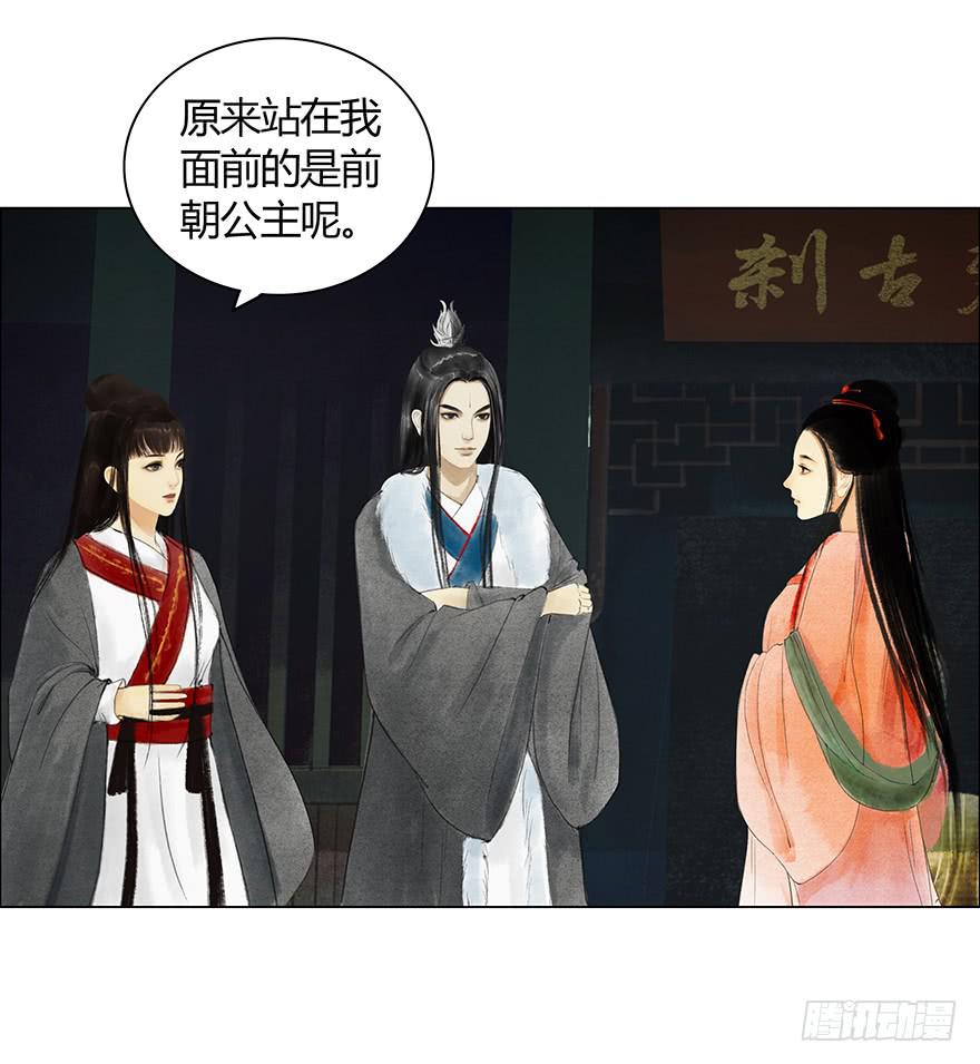 《愿我来生得菩提》亡国的公主 第13页