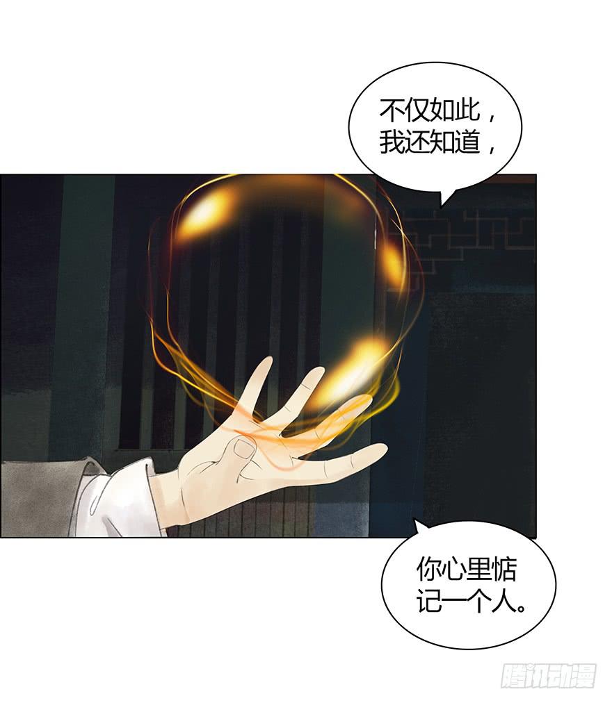 《愿我来生得菩提》亡国的公主 第15页