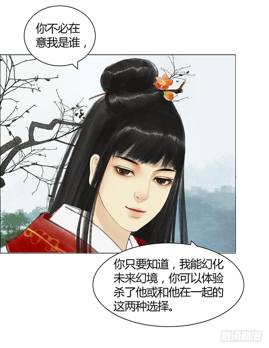 《愿我来生得菩提》亡国的公主 第18页