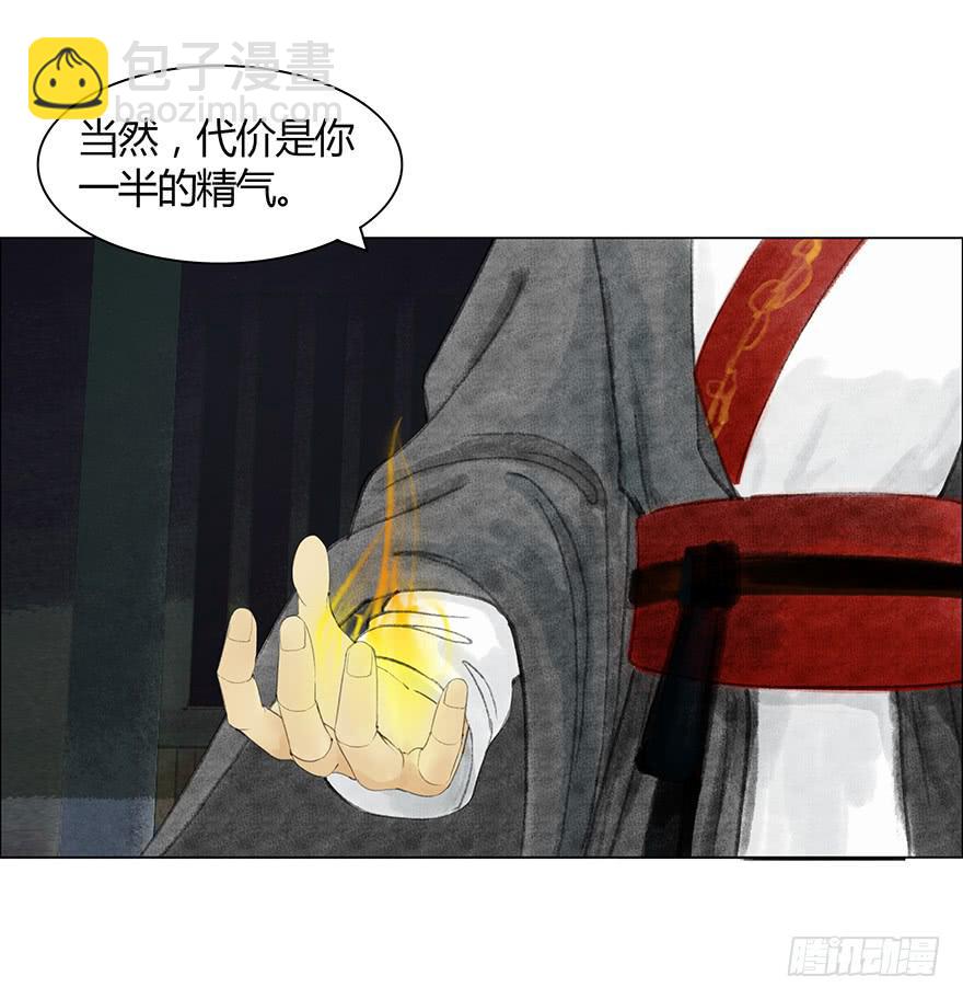《愿我来生得菩提》亡国的公主 第20页