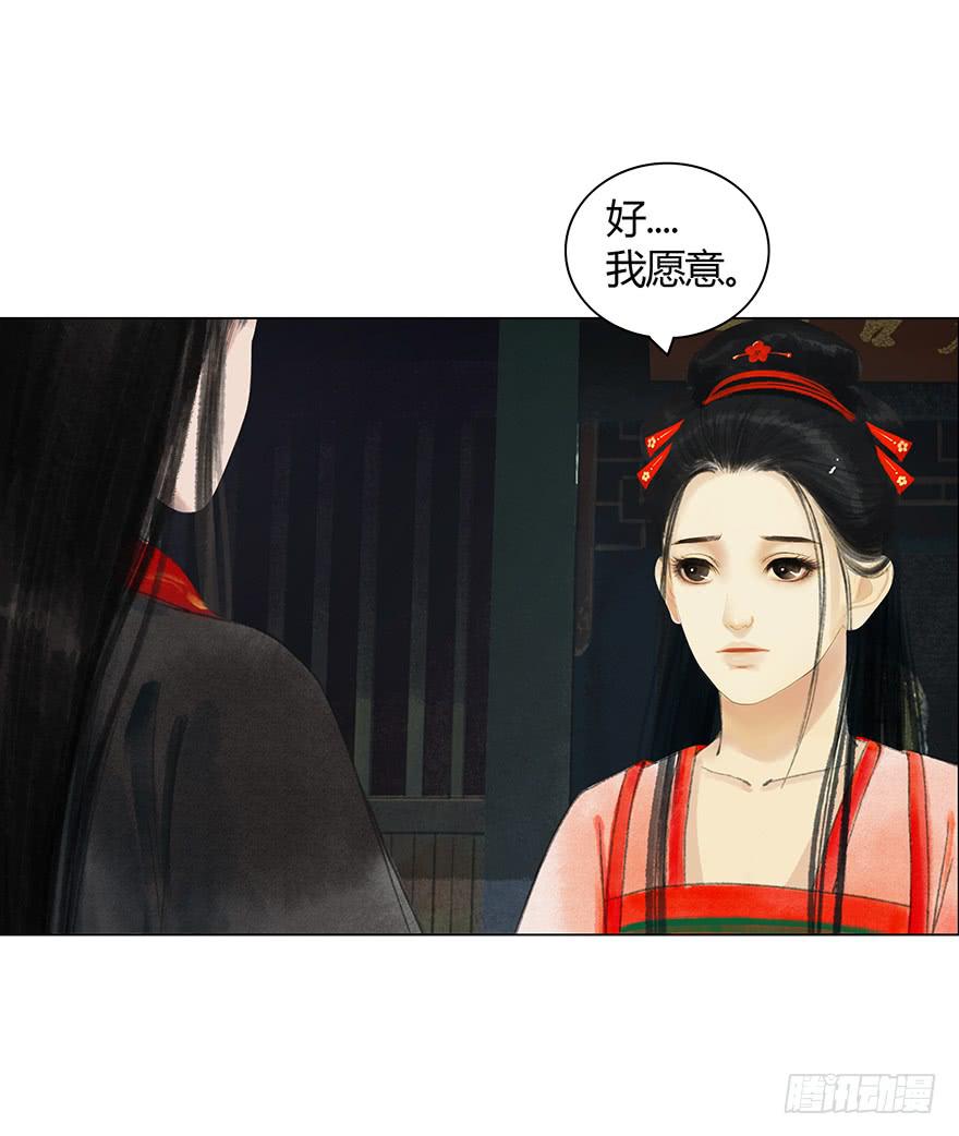 《愿我来生得菩提》亡国的公主 第22页