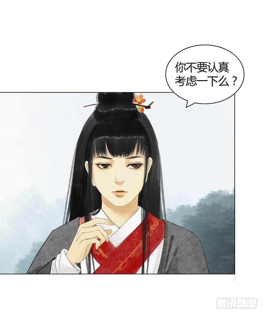 《愿我来生得菩提》亡国的公主 第23页