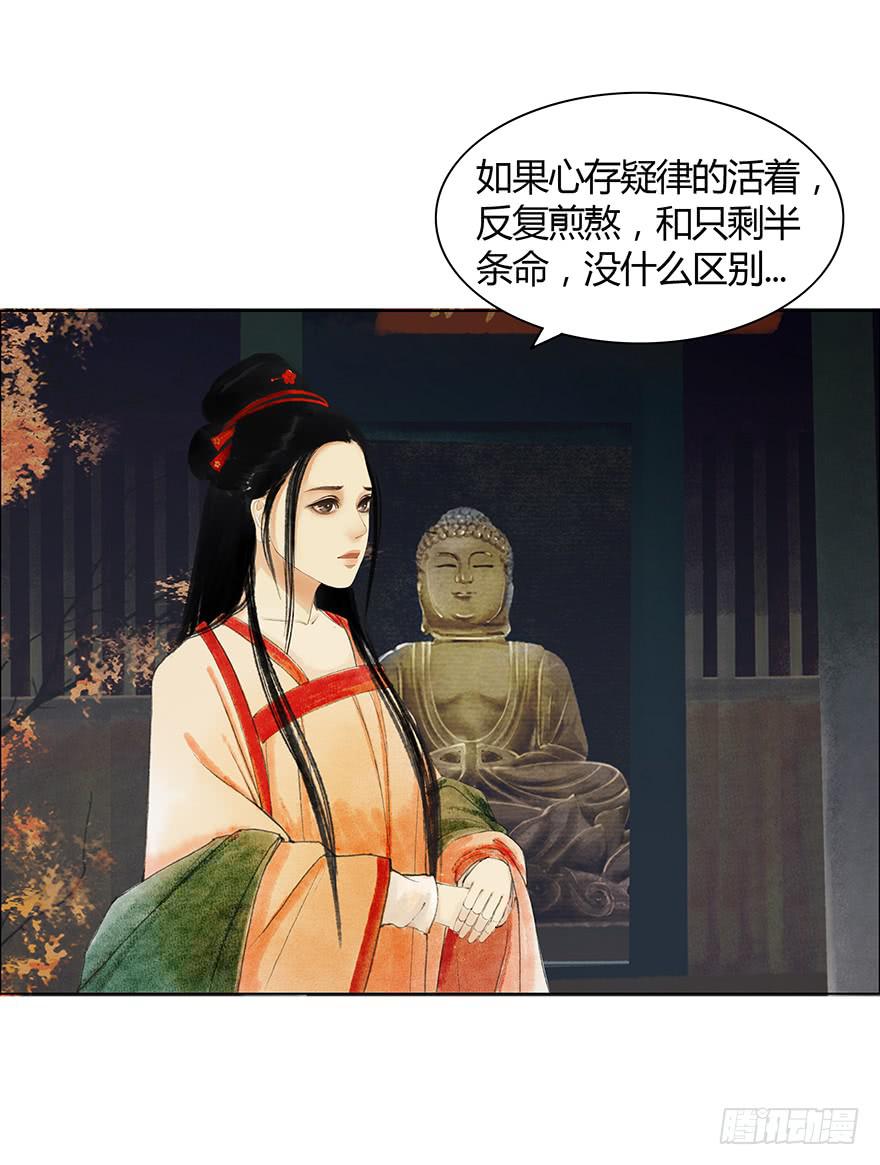 《愿我来生得菩提》亡国的公主 第24页