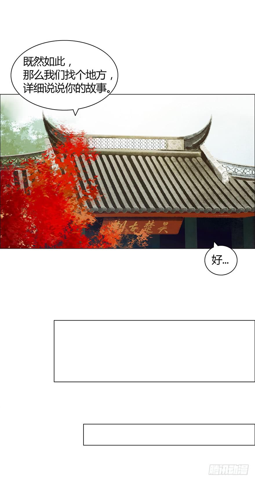 《愿我来生得菩提》亡国的公主 第25页