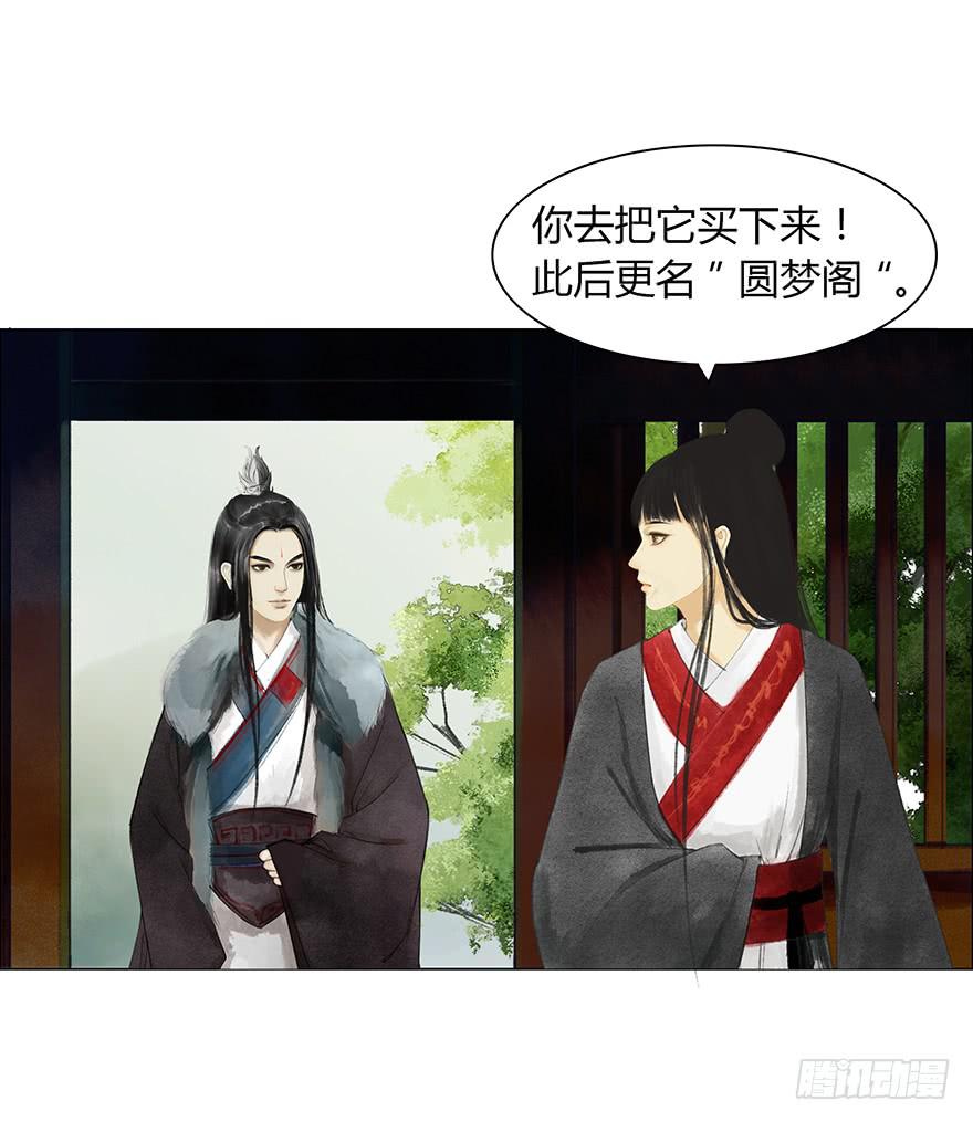 《愿我来生得菩提》亡国的公主 第27页