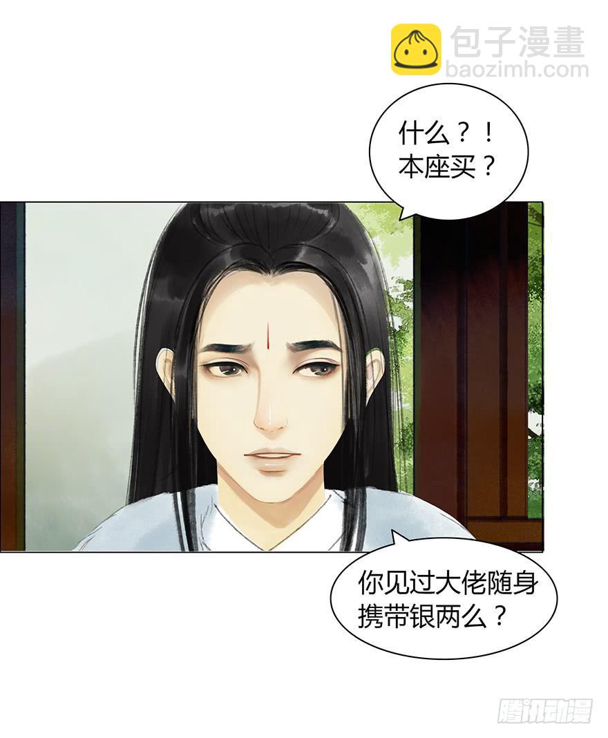 《愿我来生得菩提》亡国的公主 第28页