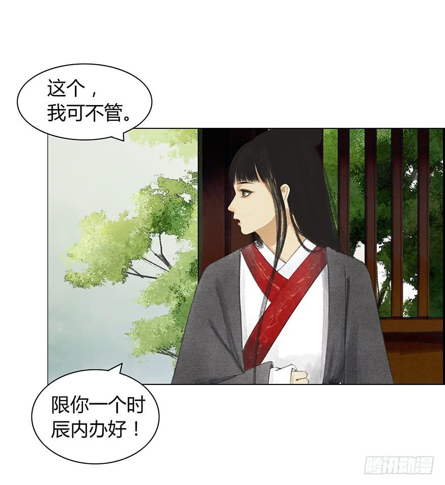 《愿我来生得菩提》亡国的公主 第29页