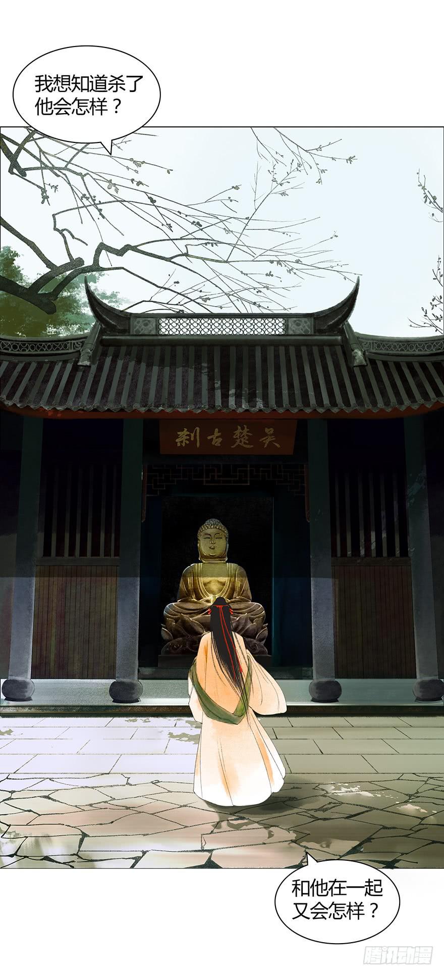 《愿我来生得菩提》亡国的公主 第2页