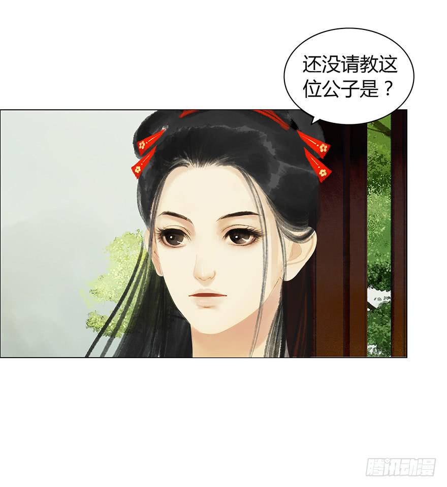 《愿我来生得菩提》亡国的公主 第30页