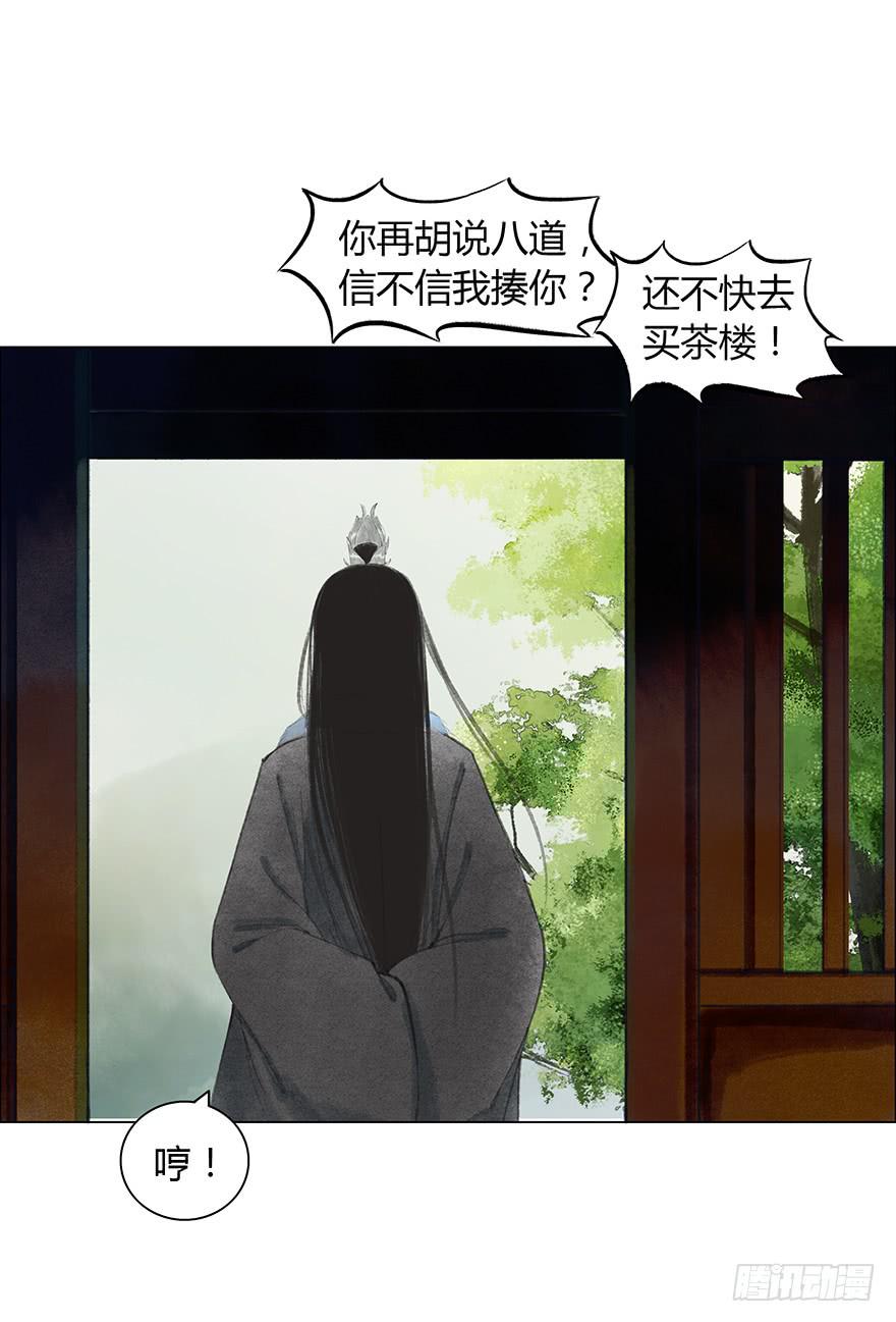 《愿我来生得菩提》亡国的公主 第34页
