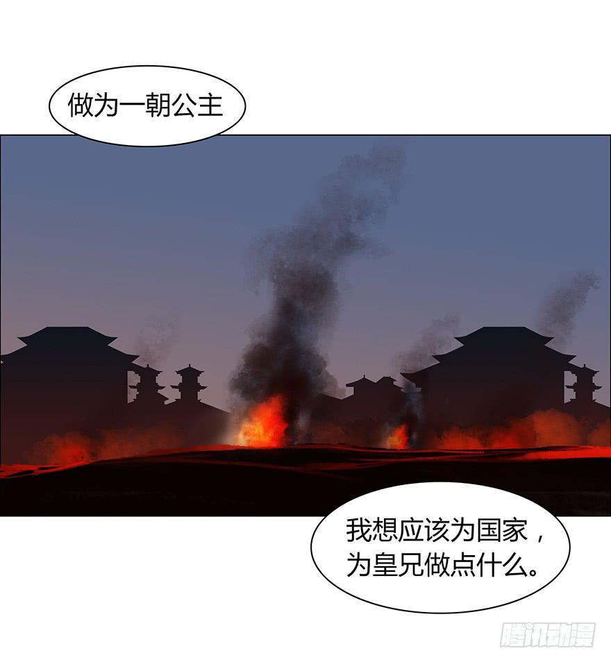 《愿我来生得菩提》亡国的公主 第38页