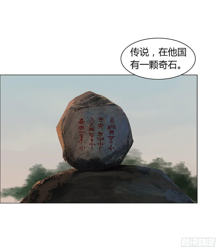 《愿我来生得菩提》亡国的公主 第39页
