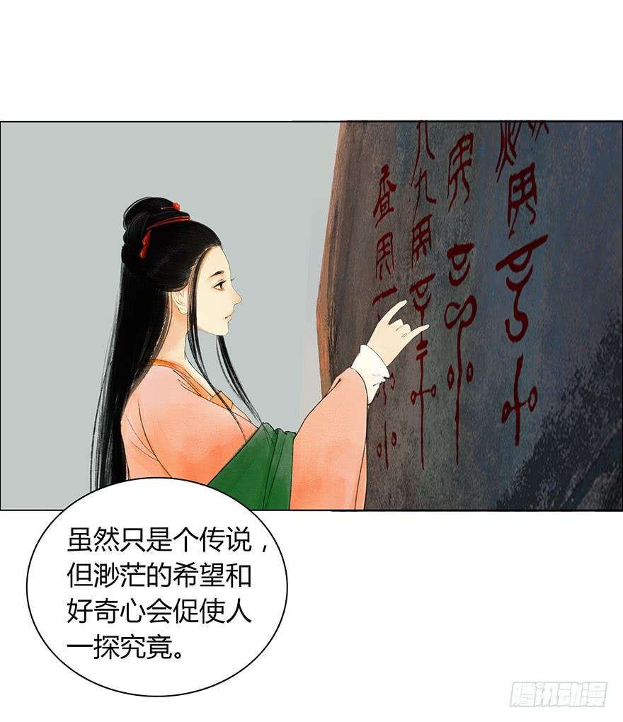 《愿我来生得菩提》亡国的公主 第44页