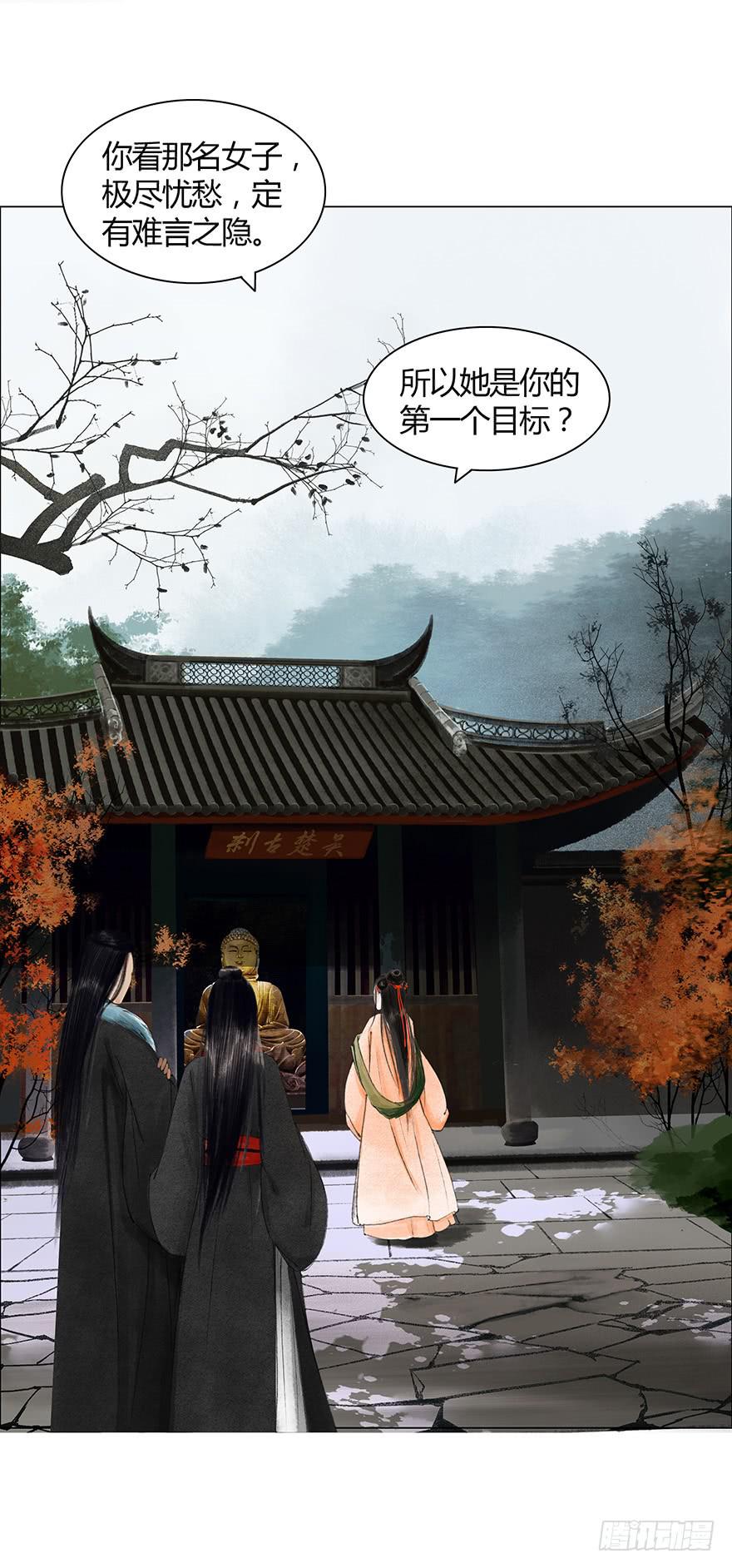 《愿我来生得菩提》亡国的公主 第4页