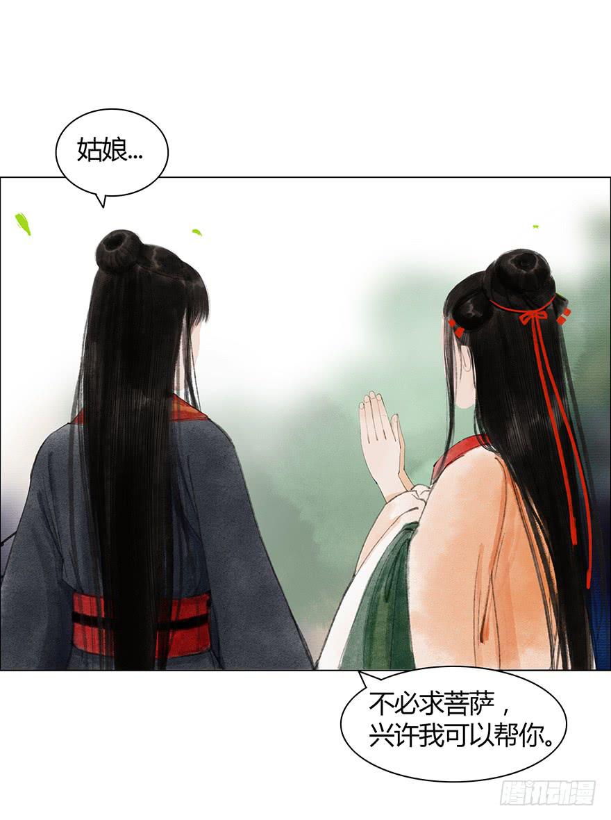 《愿我来生得菩提》亡国的公主 第6页