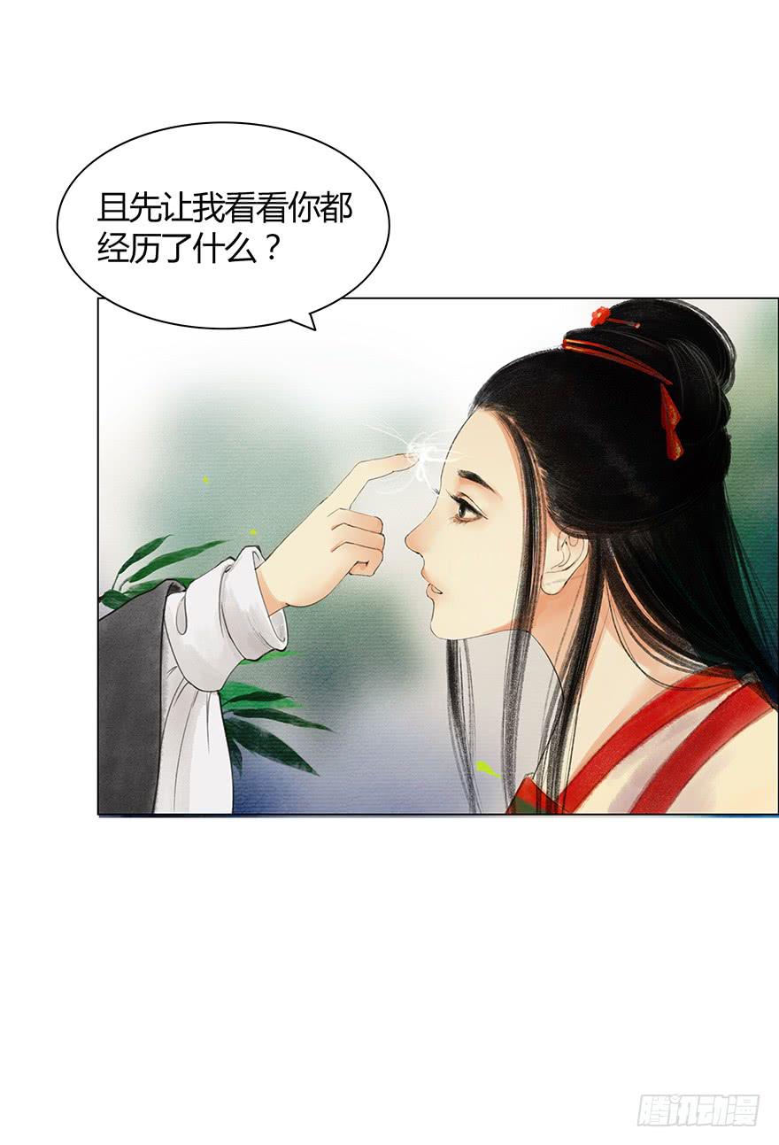 《愿我来生得菩提》亡国的公主 第9页