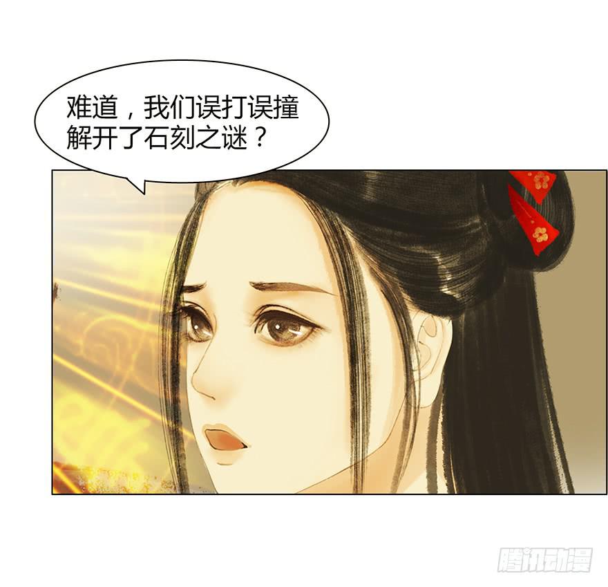 《愿我来生得菩提》石刻的秘密 第17页