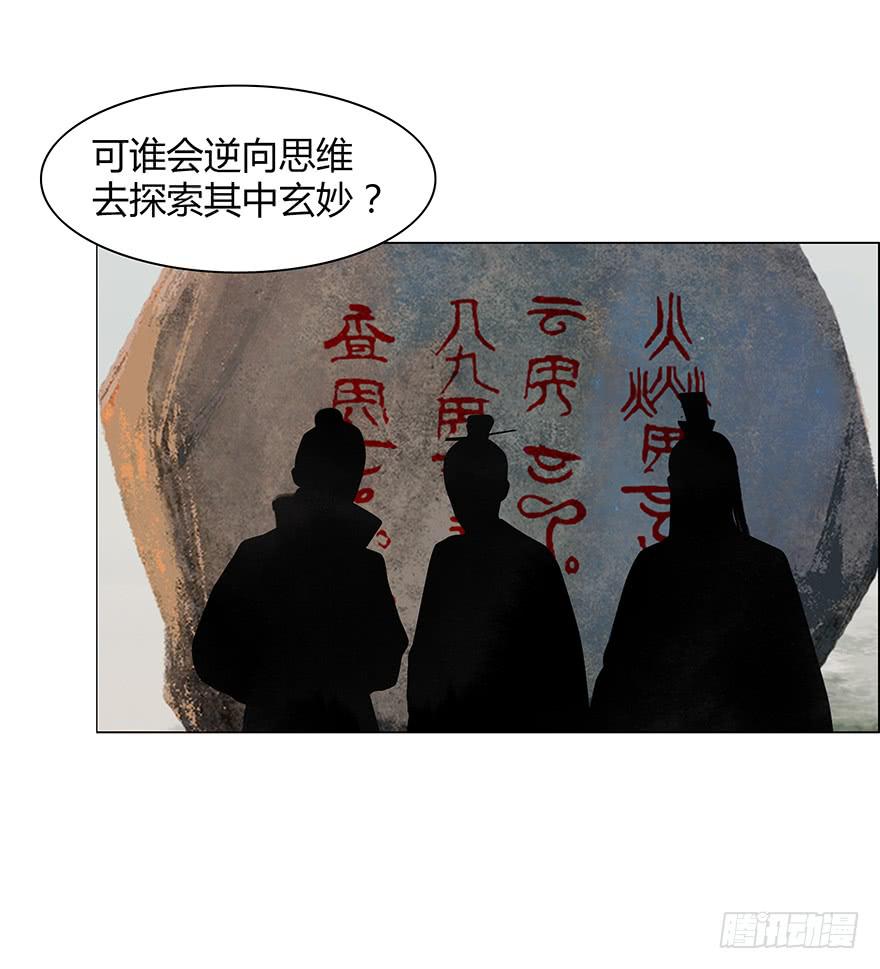 《愿我来生得菩提》石刻的秘密 第31页