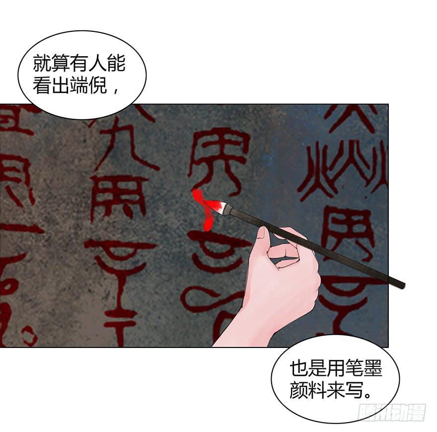 《愿我来生得菩提》石刻的秘密 第32页