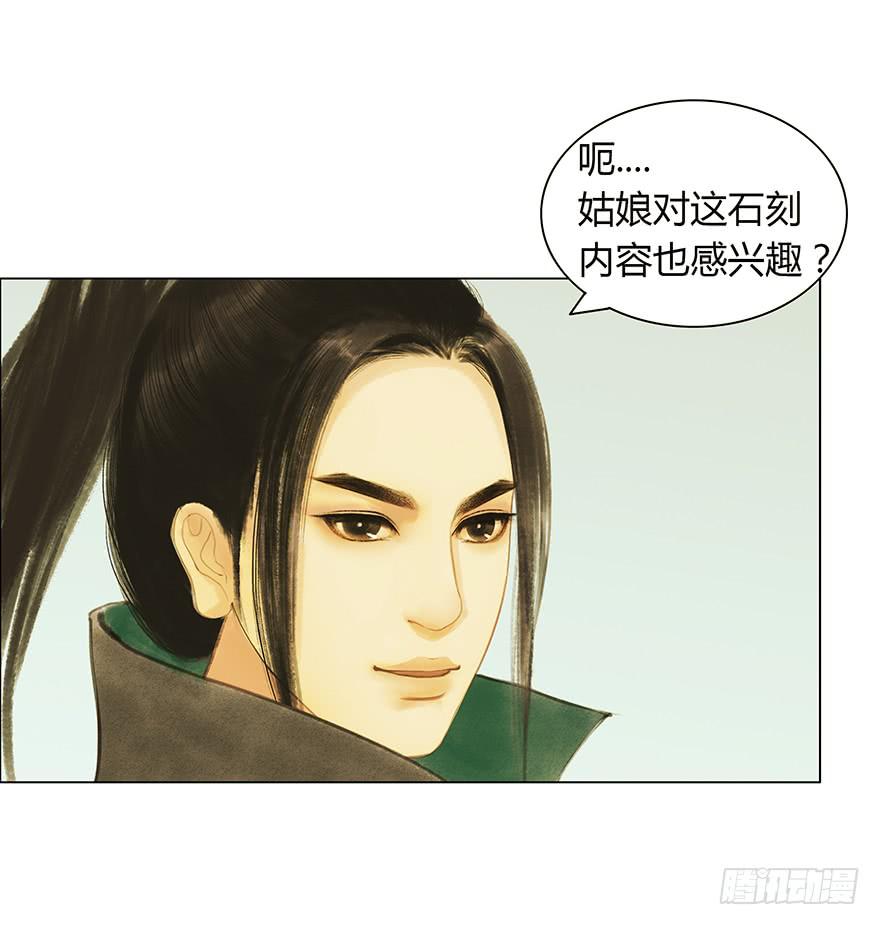 《愿我来生得菩提》石刻的秘密 第5页