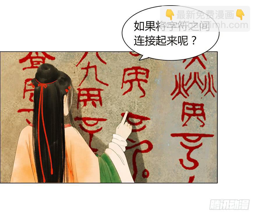 《愿我来生得菩提》石刻的秘密 第8页