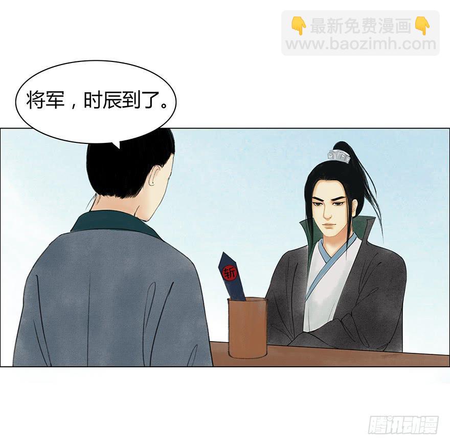 《愿我来生得菩提》监刑 第15页