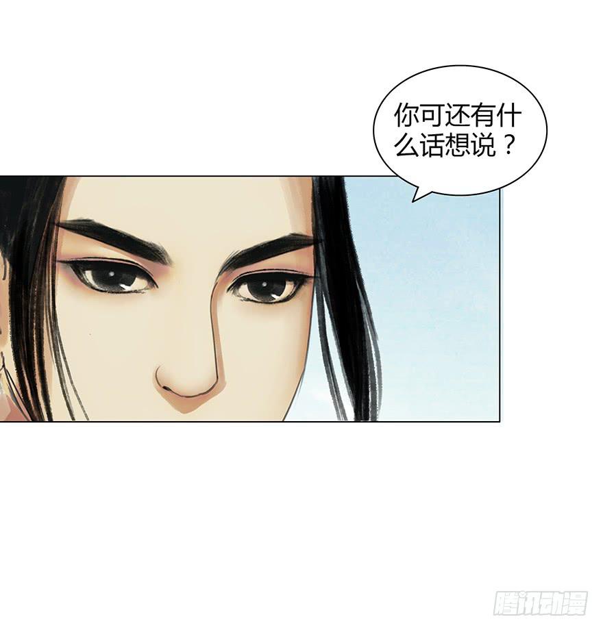 《愿我来生得菩提》监刑 第20页