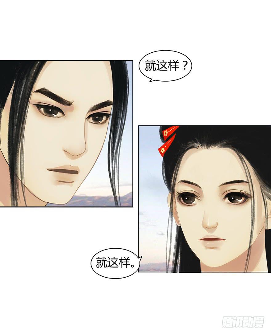《愿我来生得菩提》监刑 第23页