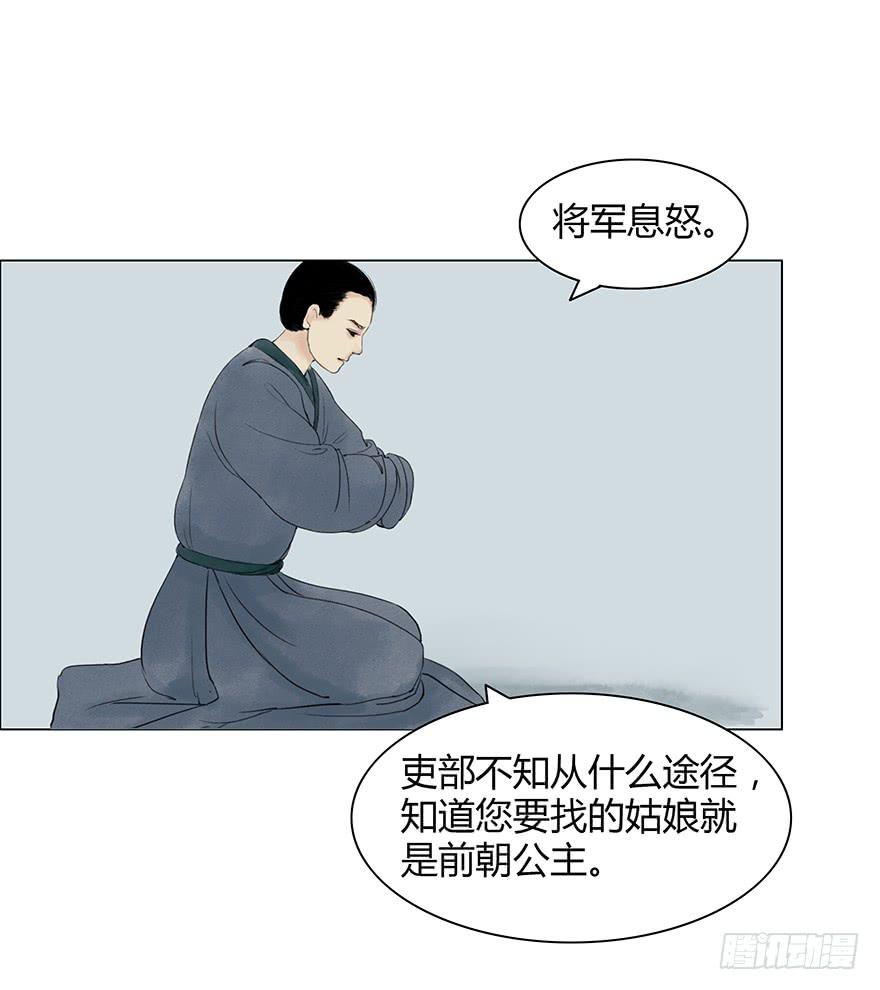 《愿我来生得菩提》监刑 第35页