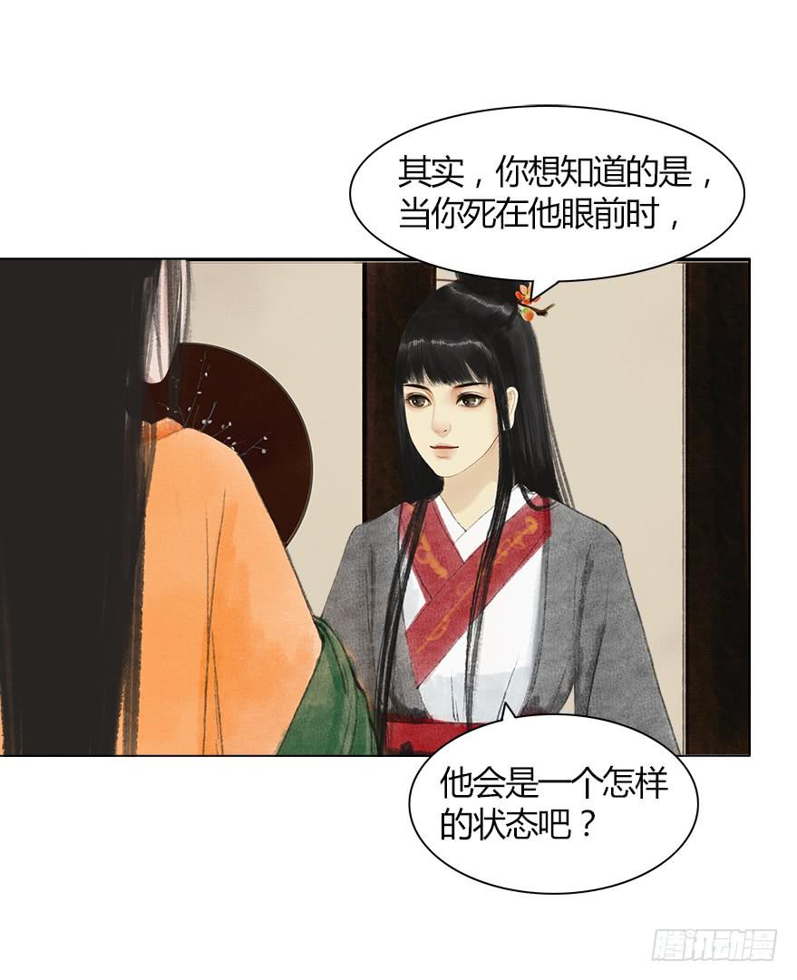 《愿我来生得菩提》监刑 第43页