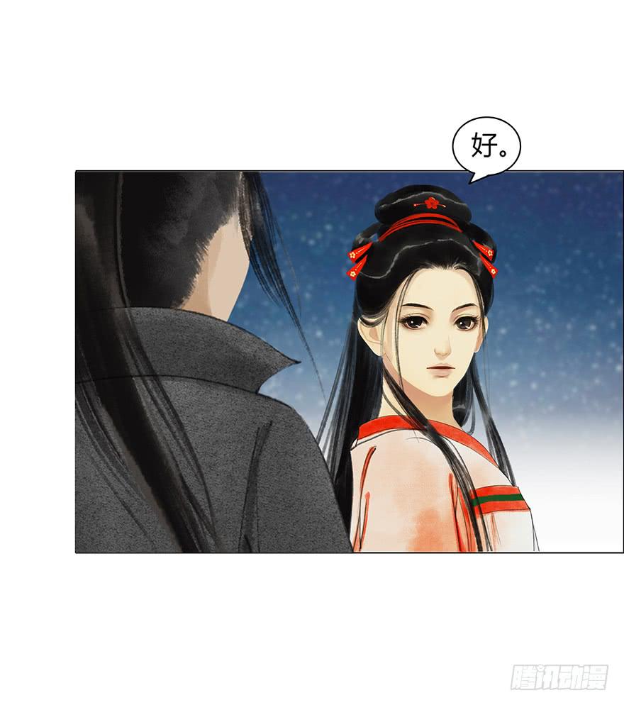 《愿我来生得菩提》定情信物 第14页