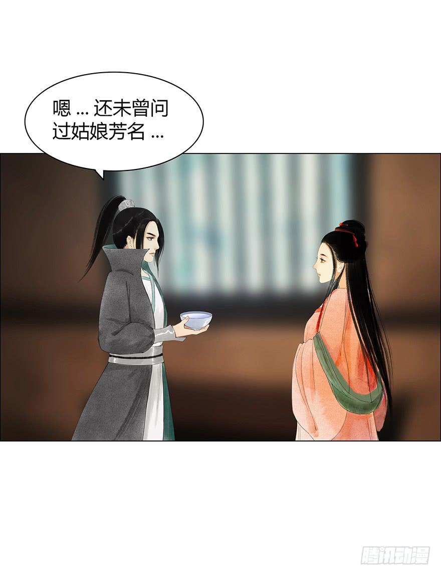 《愿我来生得菩提》定情信物 第23页