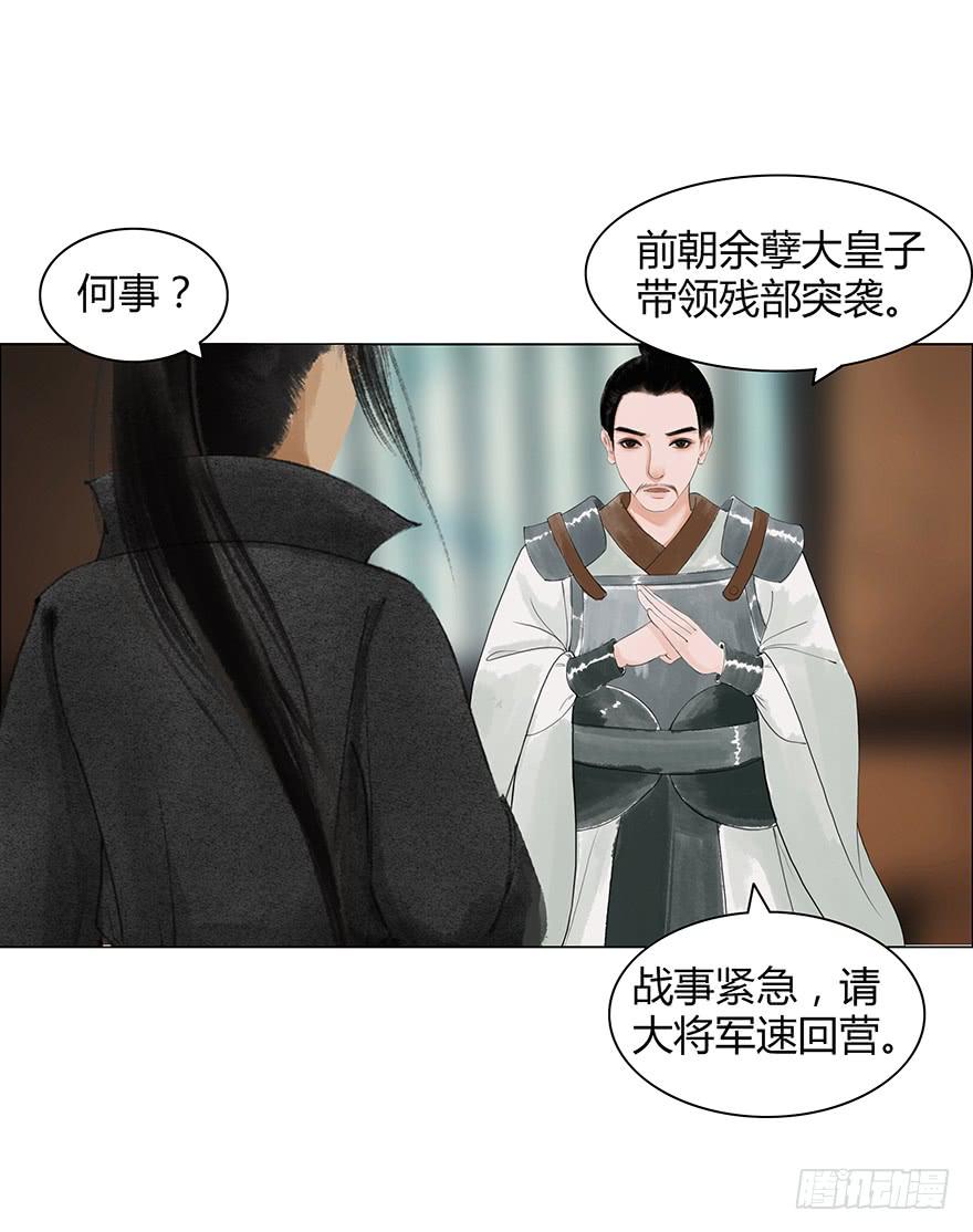 《愿我来生得菩提》定情信物 第28页