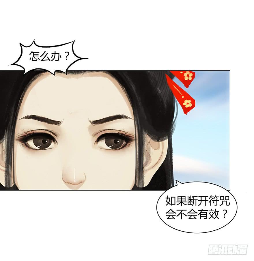《愿我来生得菩提》定情信物 第2页