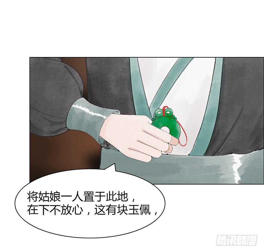 《愿我来生得菩提》定情信物 第30页